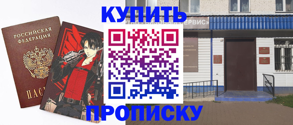 прописка в квартире в Альметьевске