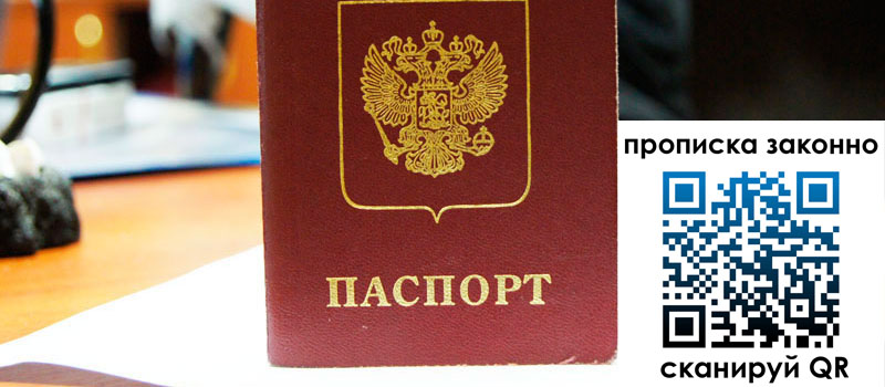 прописка в Альметьевске